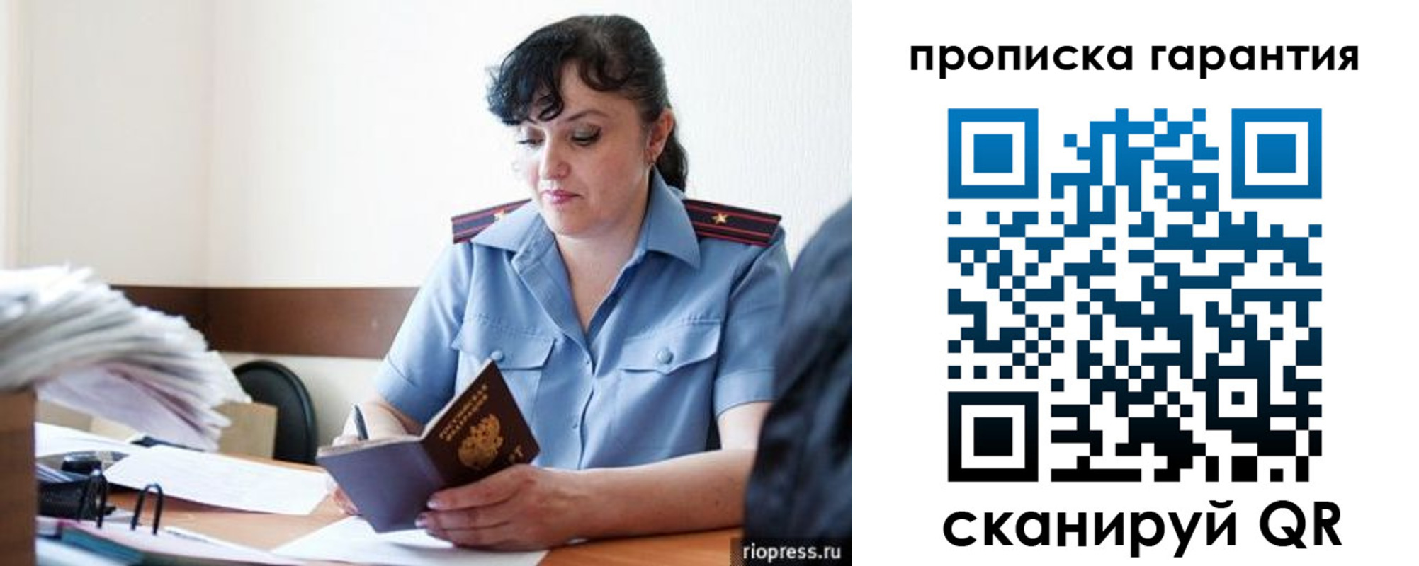 прописка 2025 в Самаре