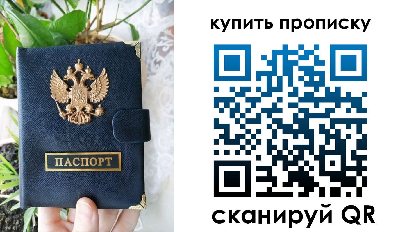 прописка для работы в Самаре